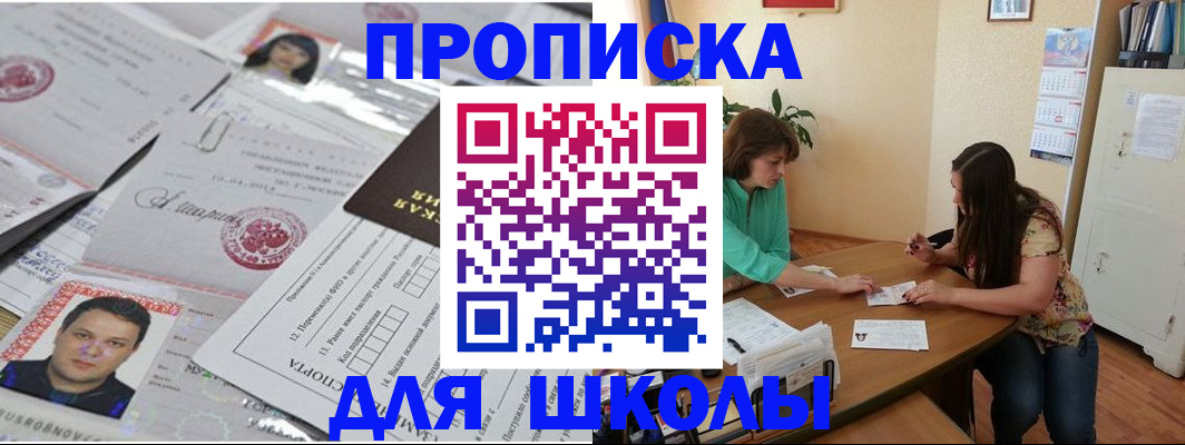 регистрация для школы в Касимове